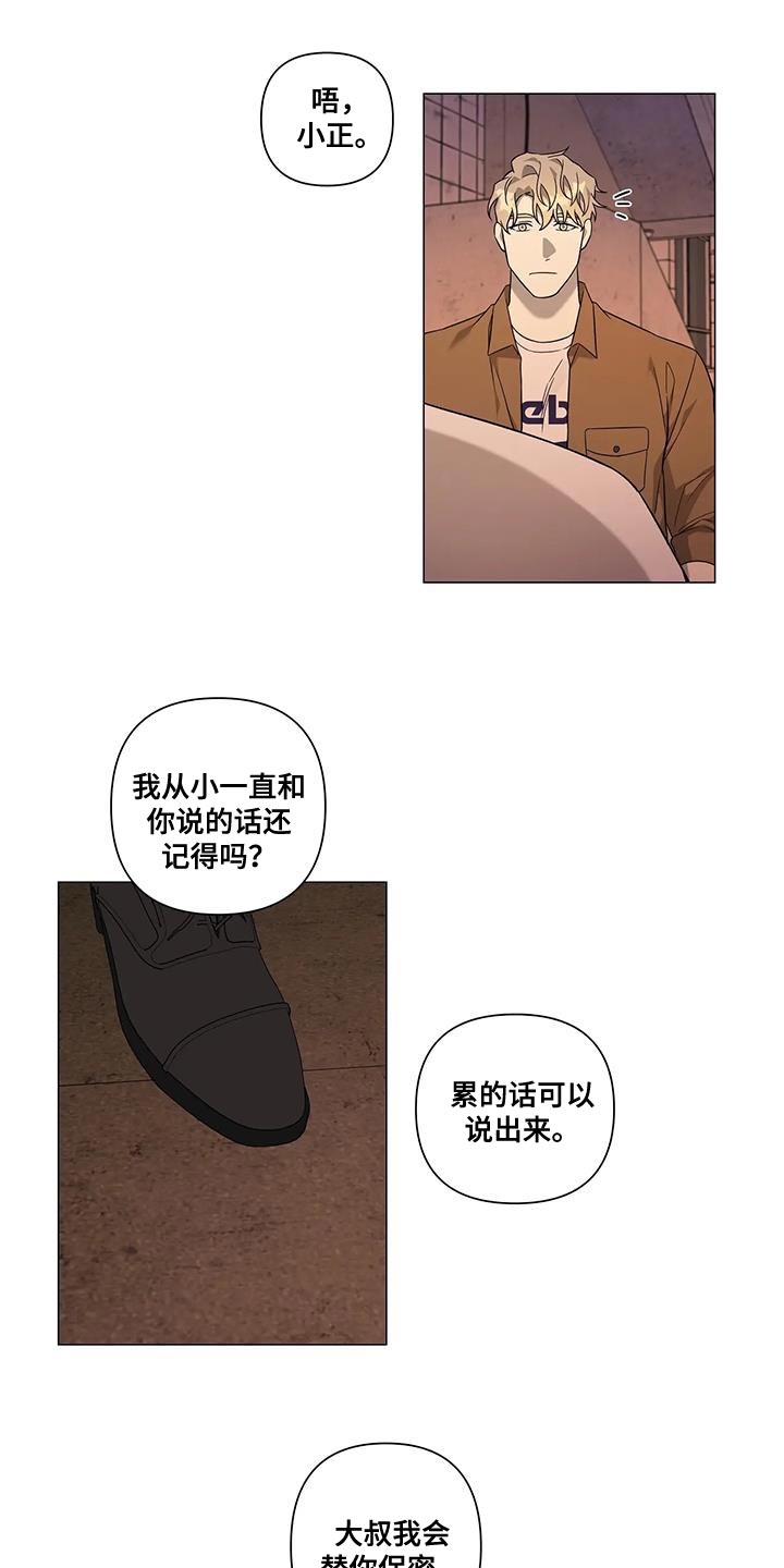 警察先进个人宣讲视频漫画,第26章：很喜欢他1图