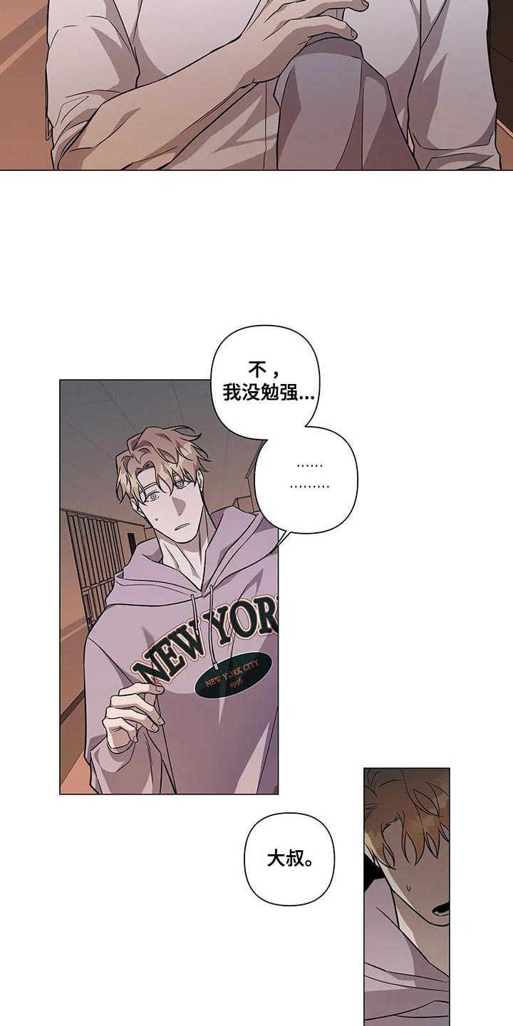 警察先生怎么说漫画,第34章：你不用勉强1图