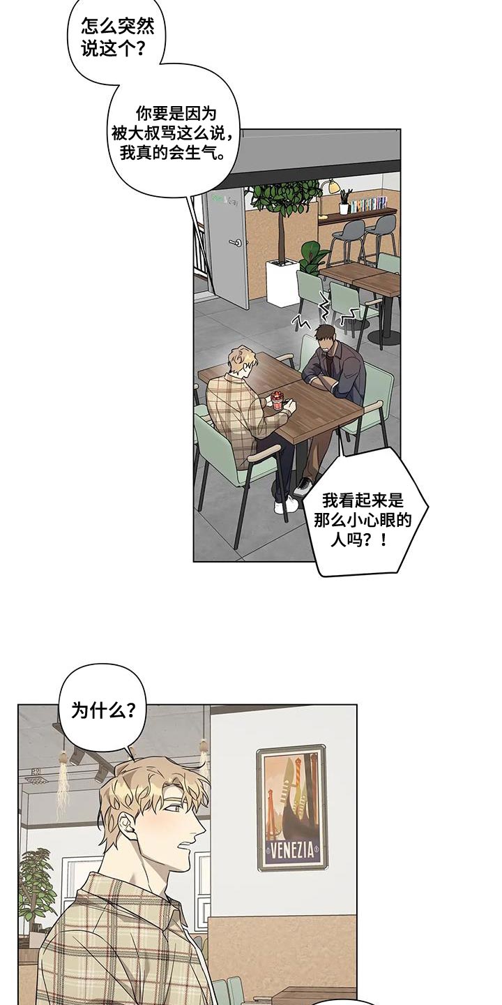 警察警衔等级肩章漫画,第20章：传闻2图