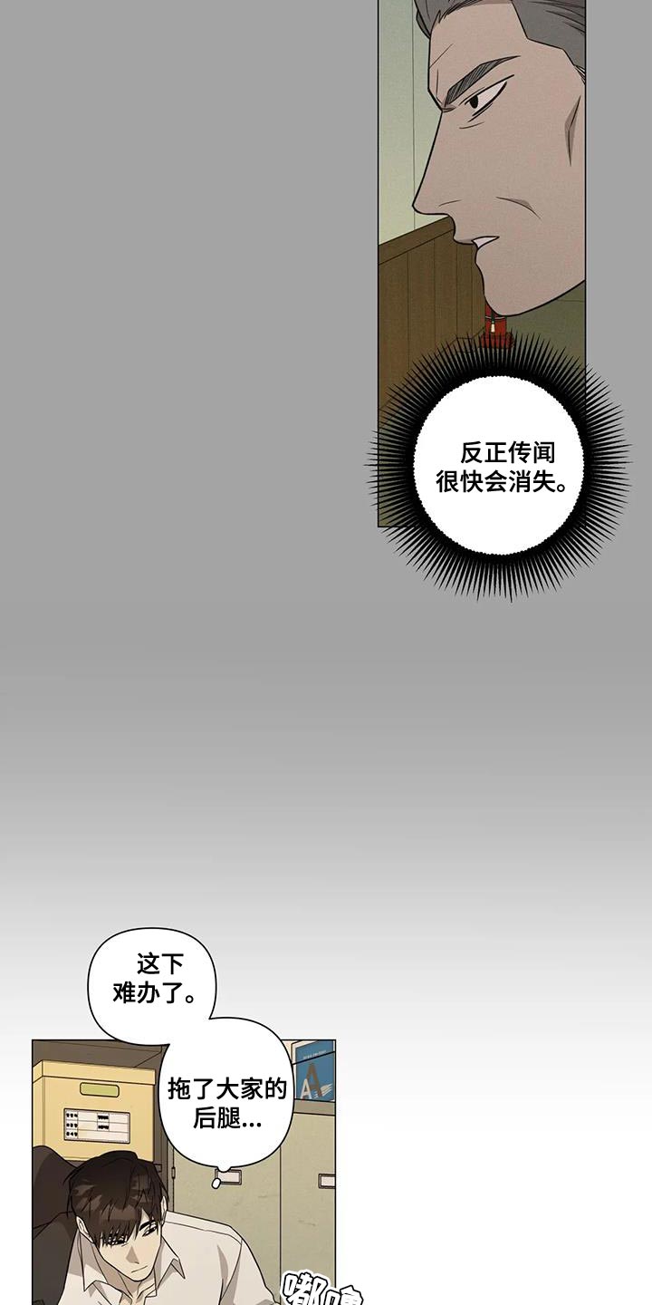 警察先生漫画,第33章：默不作声2图