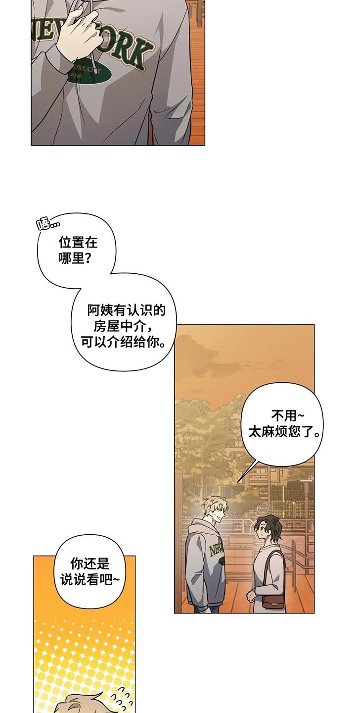 抛妻弃子漫画,第32章：别再担心他2图