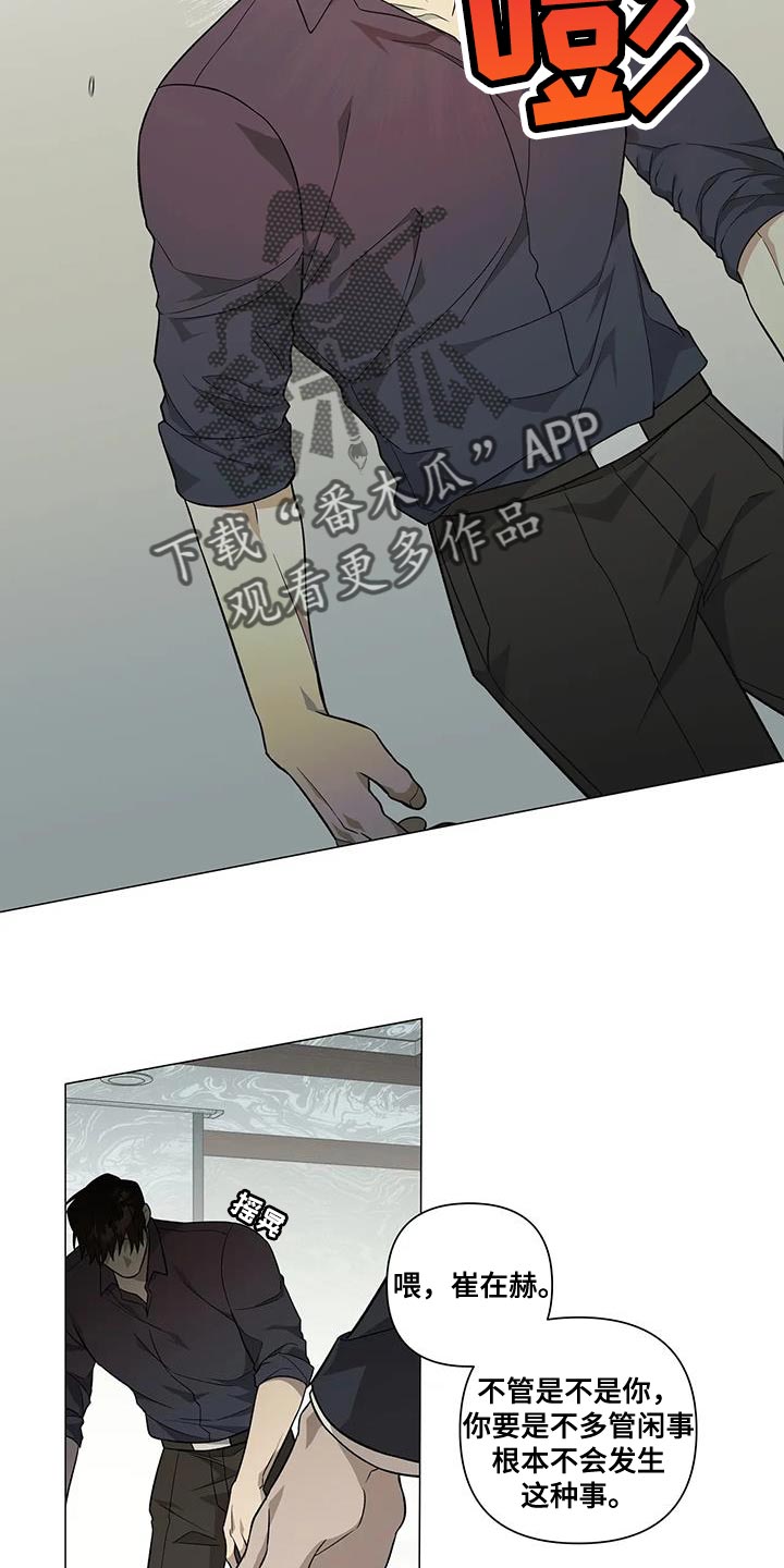 警察先生快过来漫画,第30章：训话2图