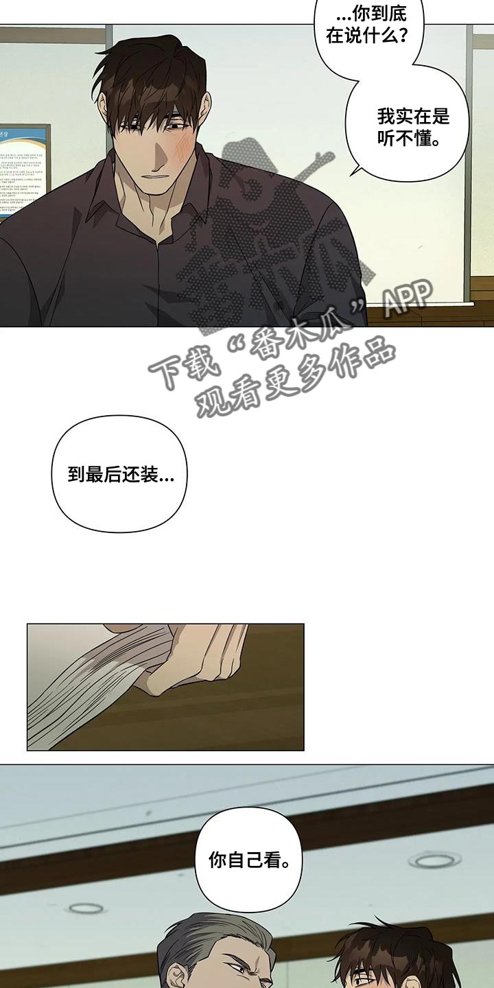 警察先生快过来漫画,第30章：训话2图
