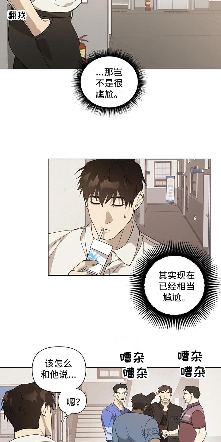 警察先生作文漫画,第6章：距离1图