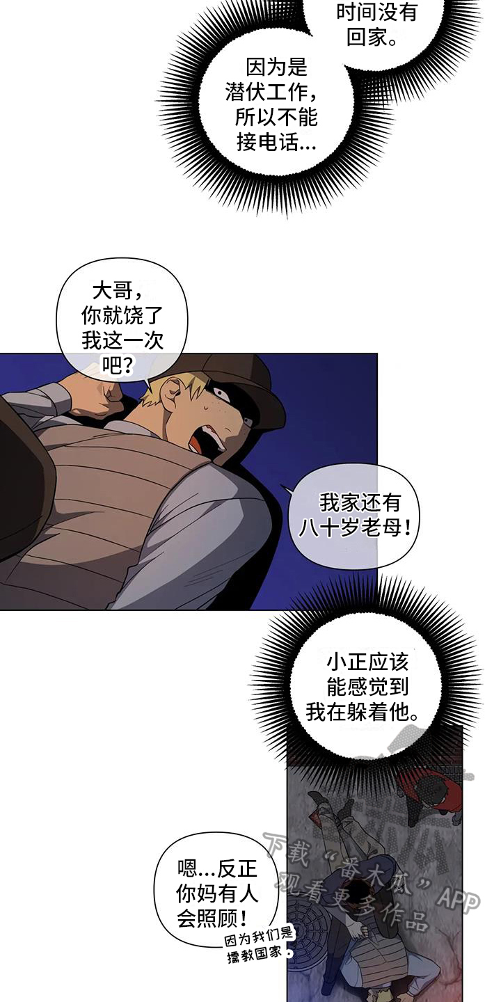 警察先生漫画,第7章：受伤2图