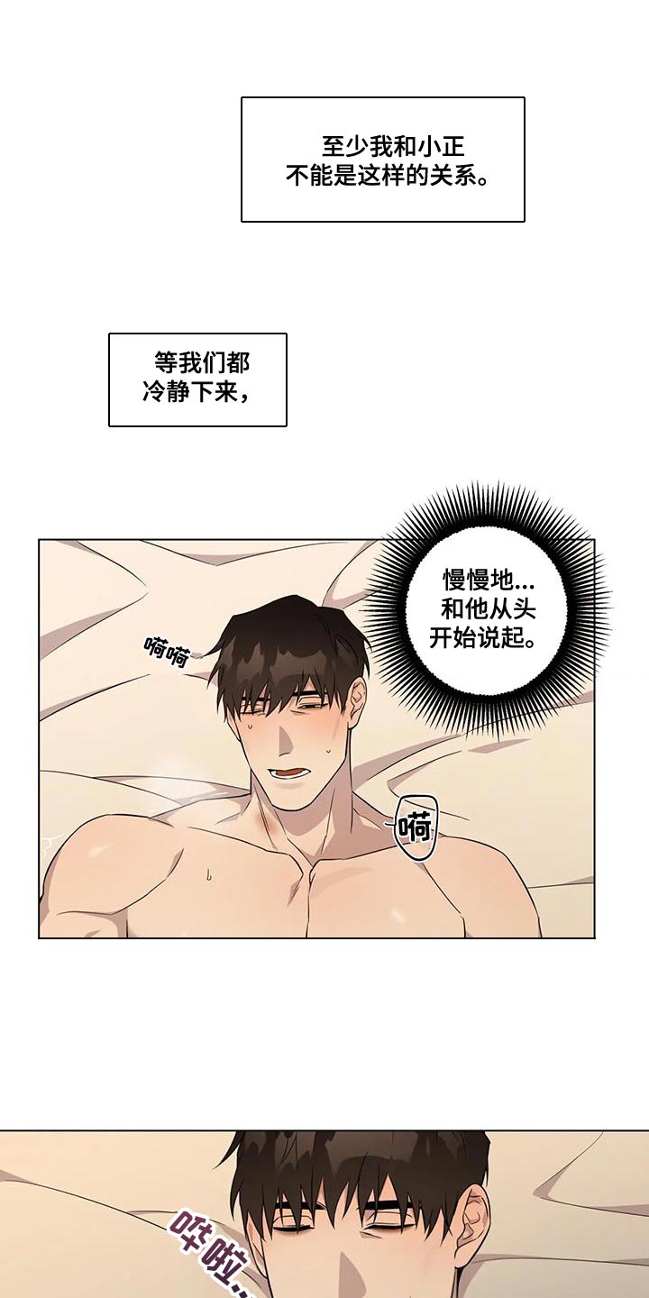 警察先生的英文怎么说漫画,第12章：担心1图