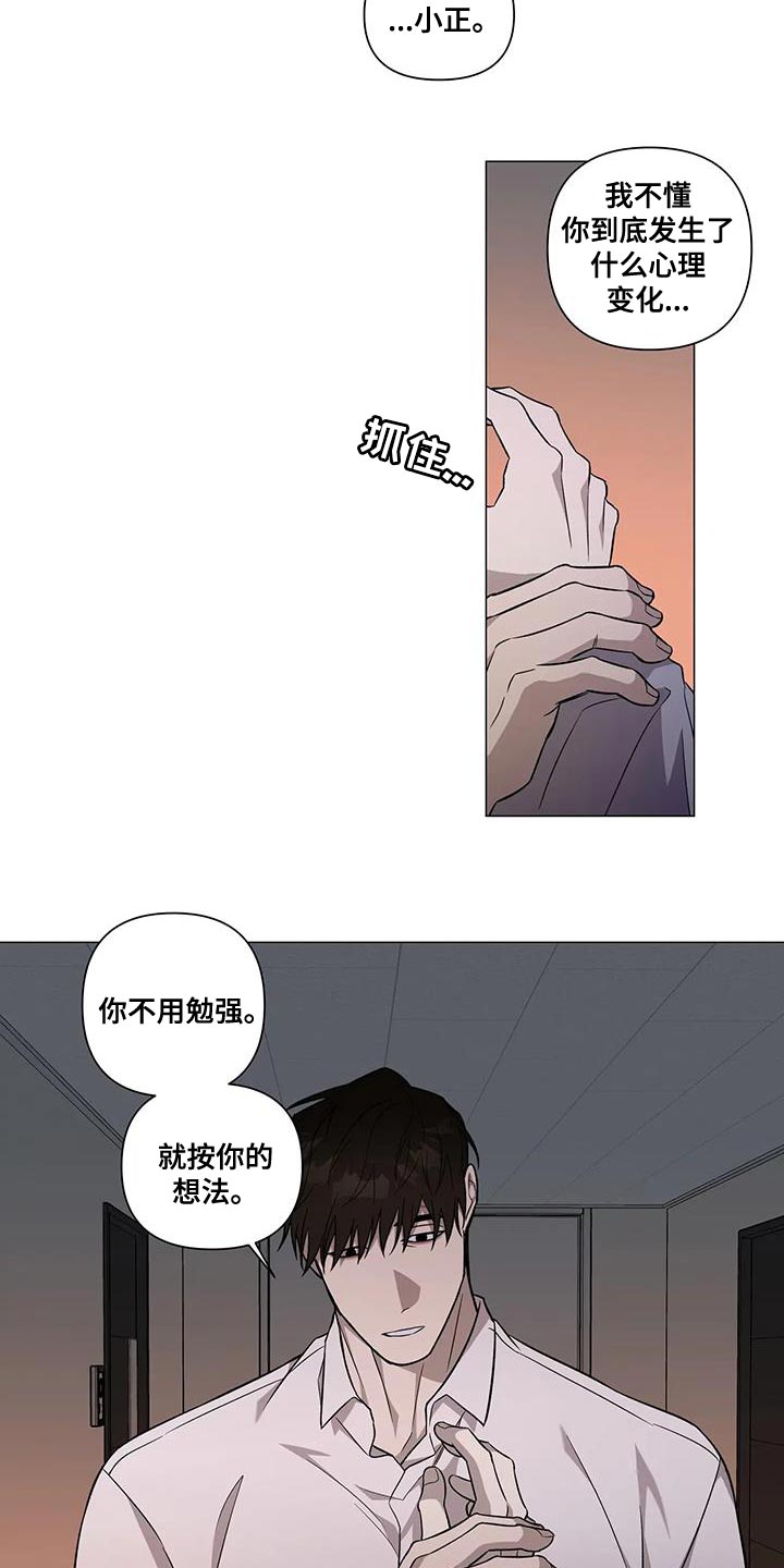 警察先生谈恋爱吗小说漫画,第34章：你不用勉强2图