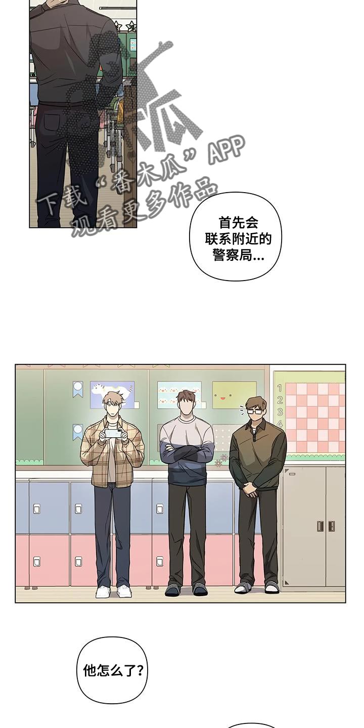 警察先生我要报案漫画,第20章：传闻2图