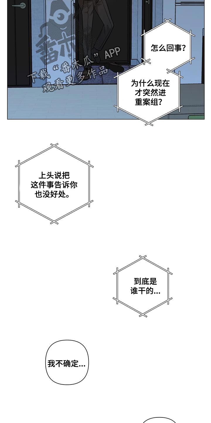 警察简笔画漫画,第33章：默不作声2图