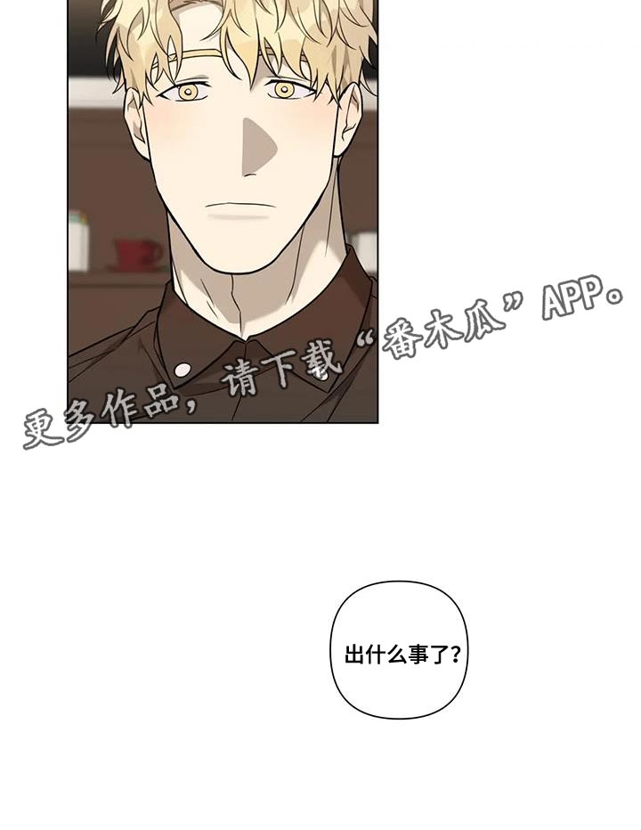 警察先生简介漫画,第16章：我不想伤害他2图