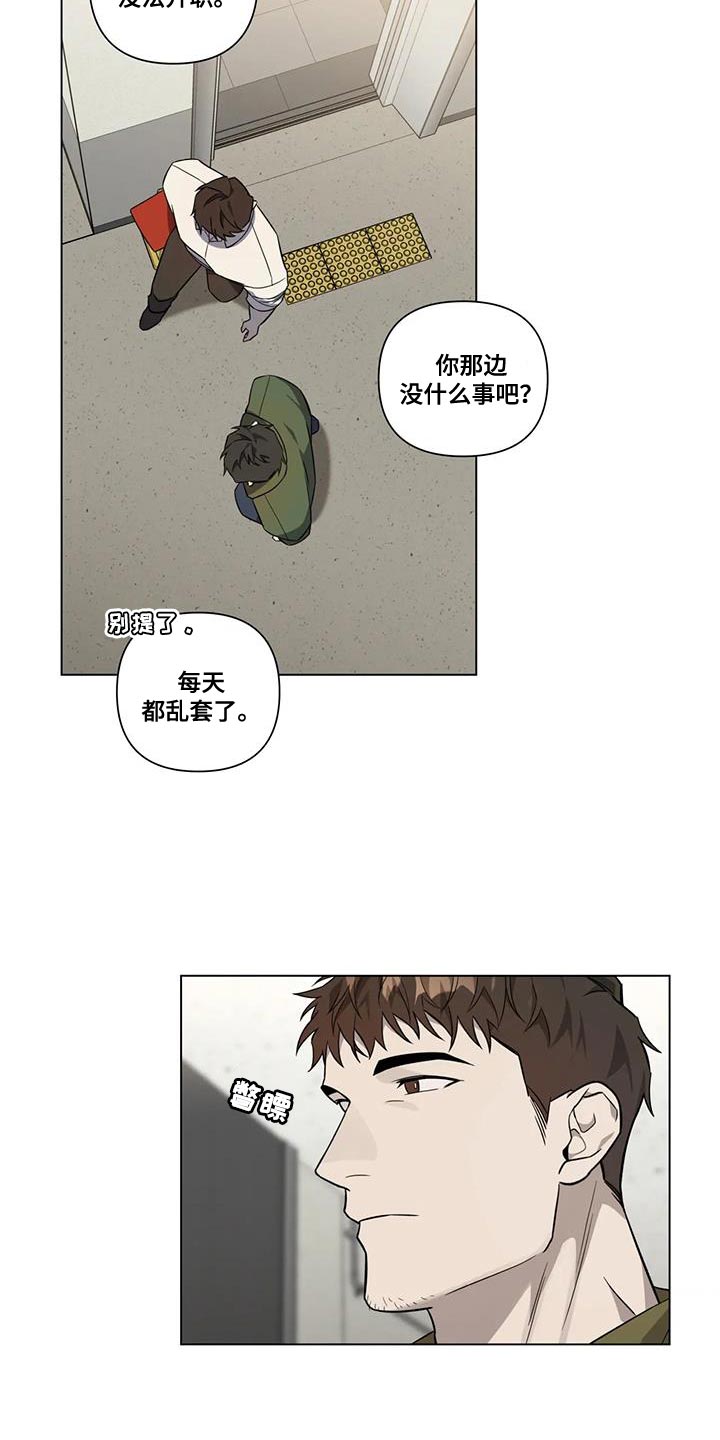 壳斗村的警察先生漫画,第15章：每天都一样2图