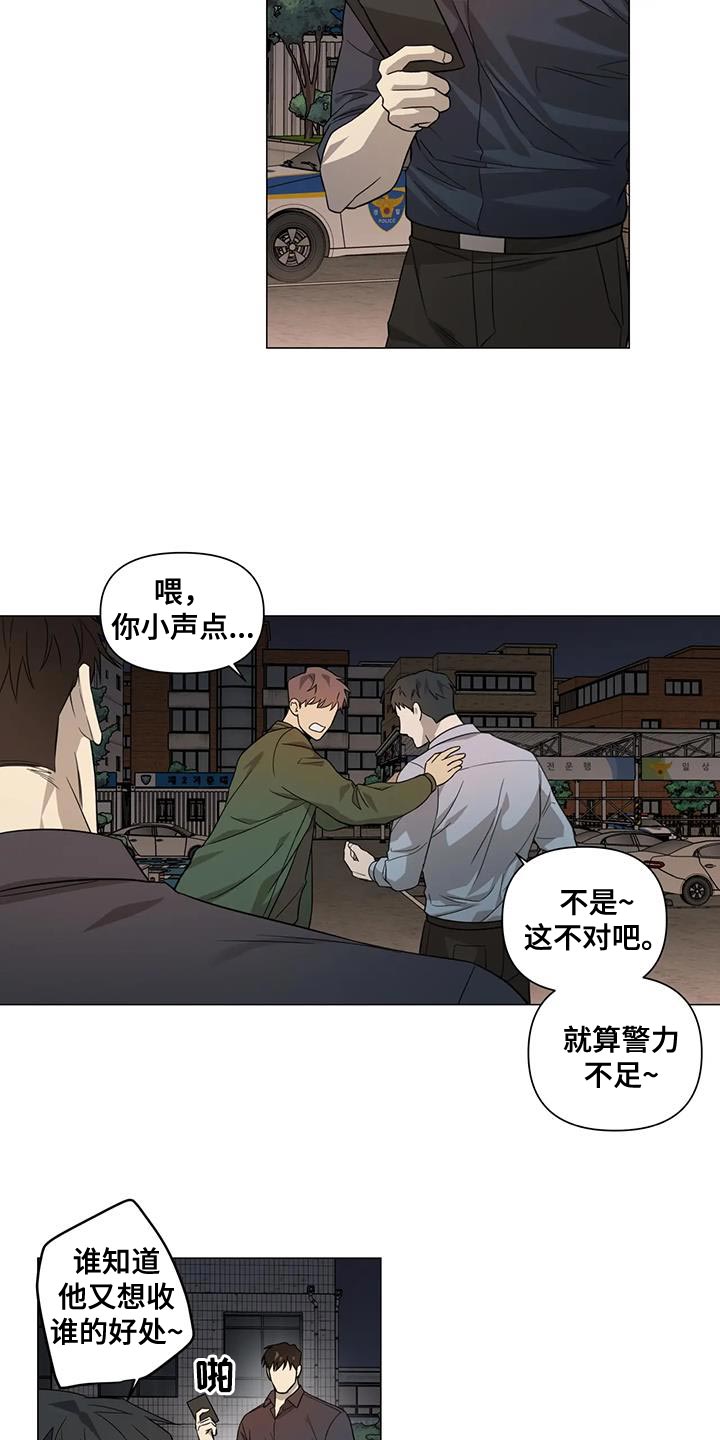 警察先生在线观看漫画,第24章：隐瞒1图