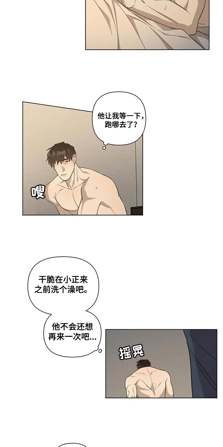 警察先锋队积木漫画,第12章：担心1图