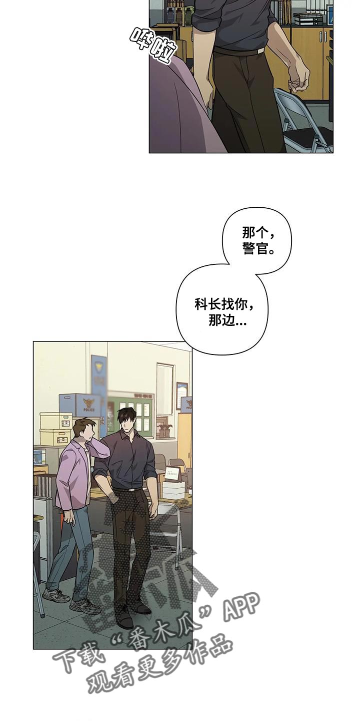 余小豆警察先生漫画,第30章：训话1图