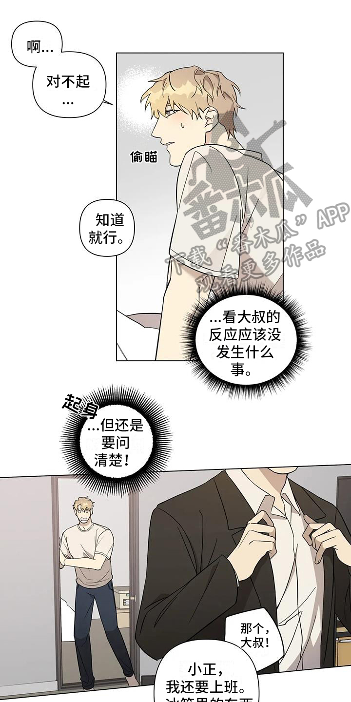 警察先生漫画,第6章：距离1图