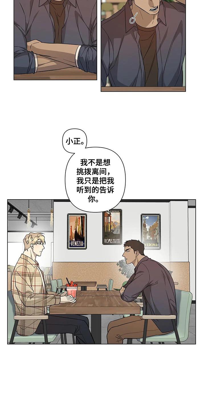 警察警衔等级肩章漫画,第20章：传闻2图