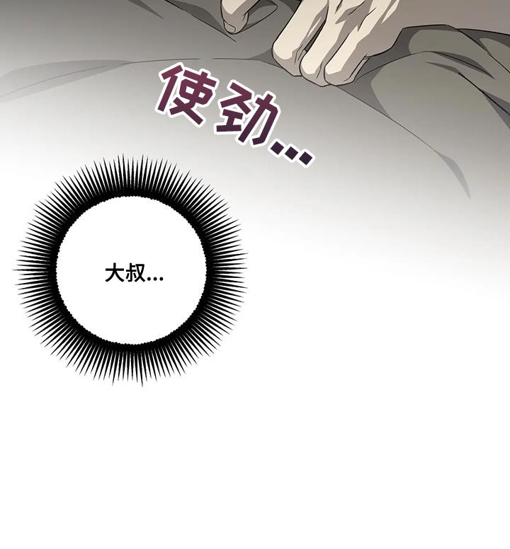 警察先生快过来漫画,第24章：隐瞒2图