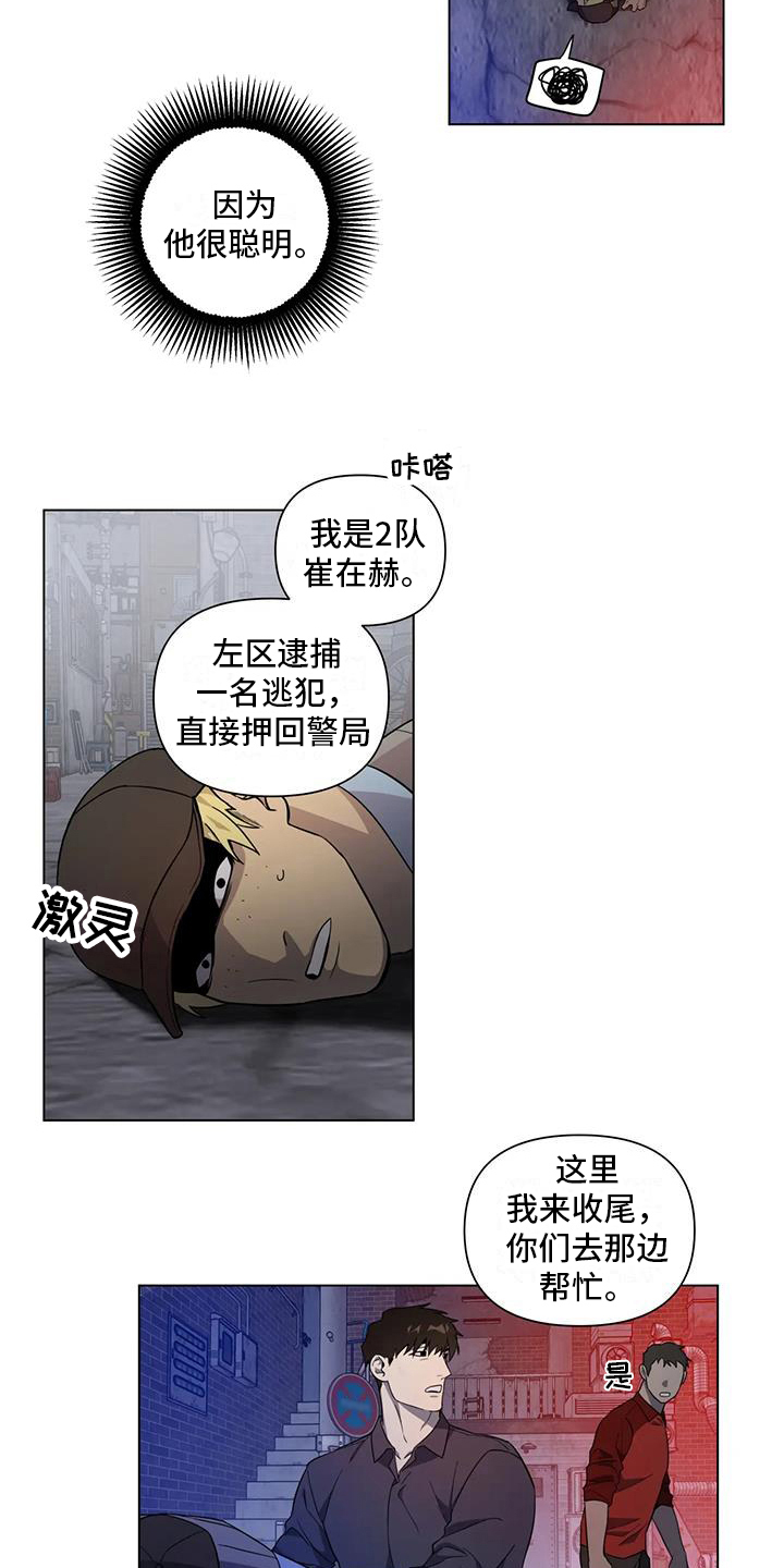 警察先生银行在哪里漫画,第7章：受伤1图