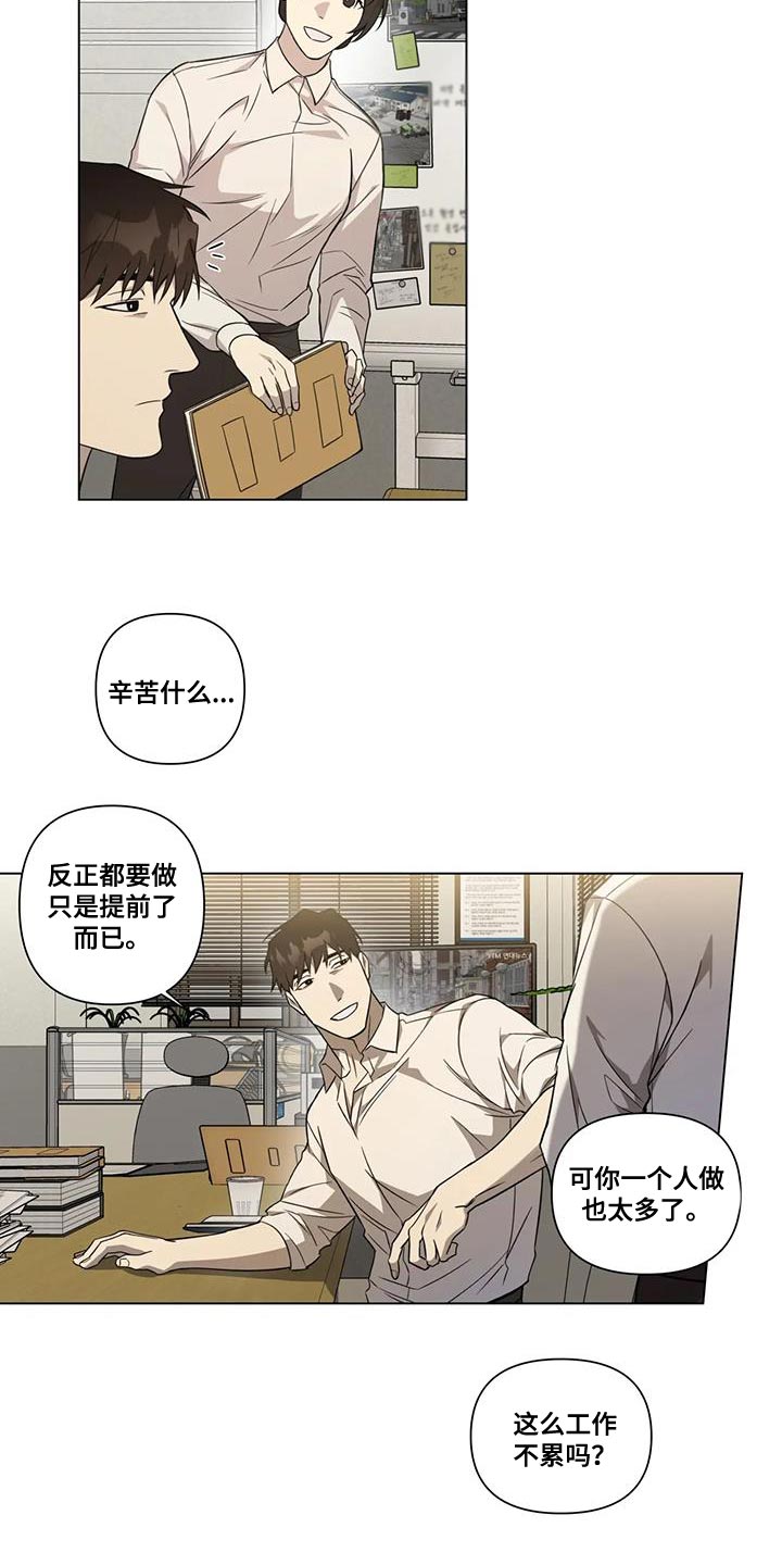 警察先生请救救我漫画,第16章：我不想伤害他2图