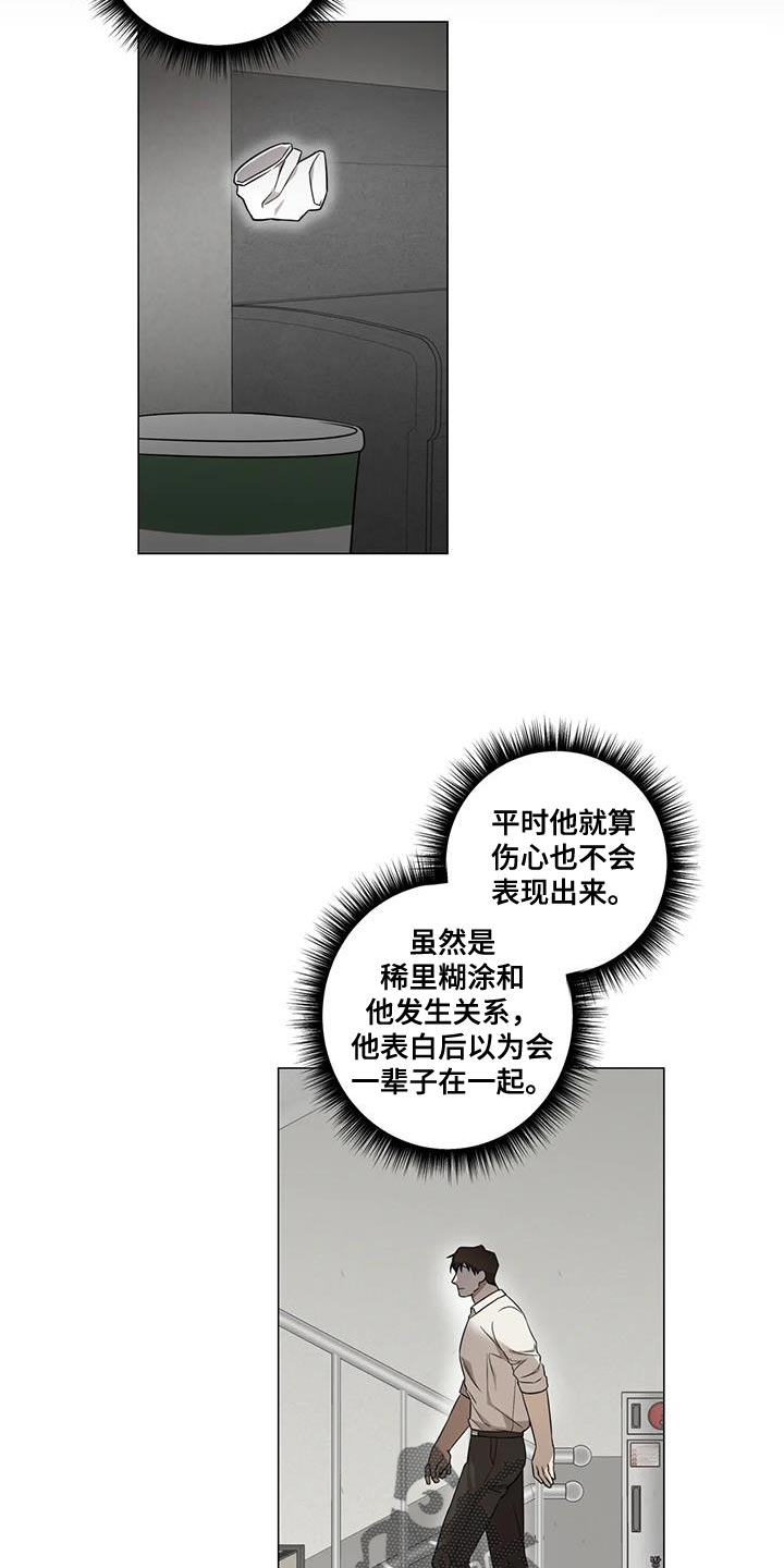 警察先生的小法医漫画,第27章：嫉妒1图