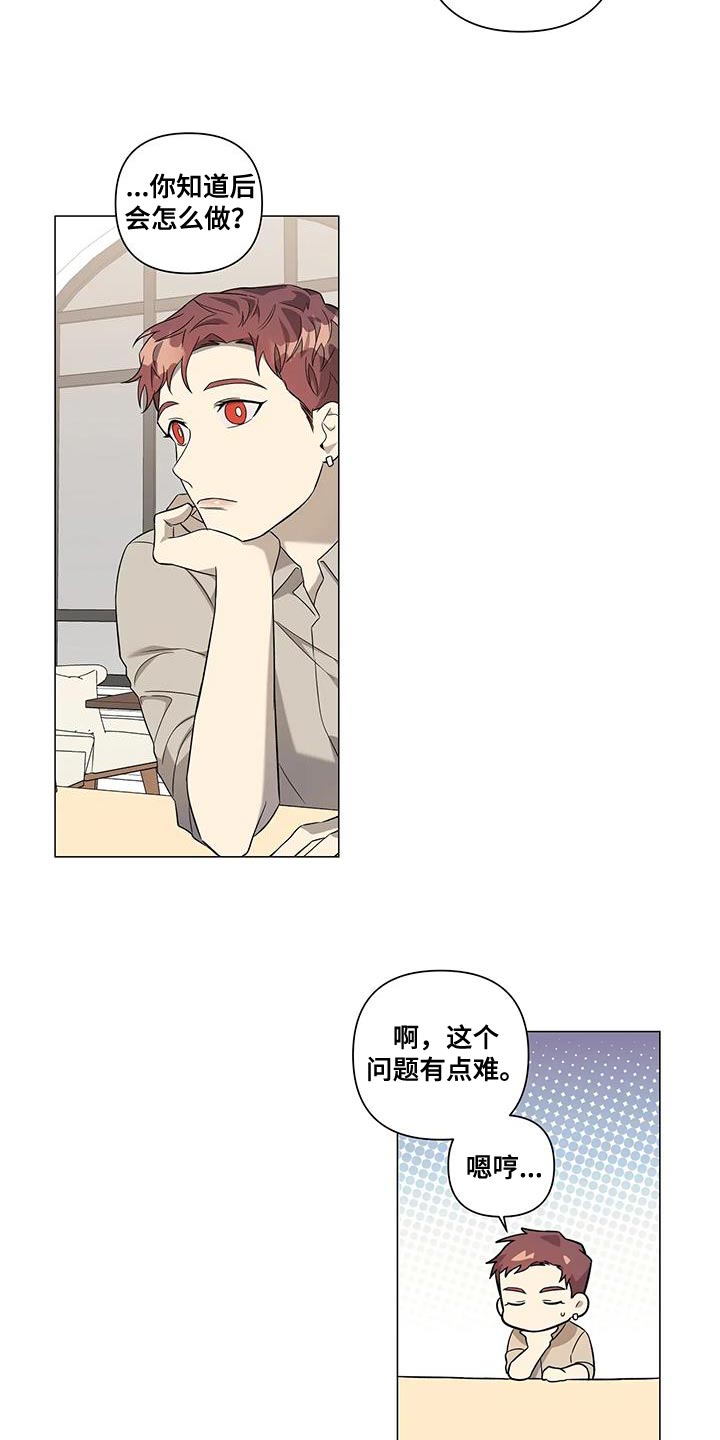 你好漫画,第25章：体谅1图