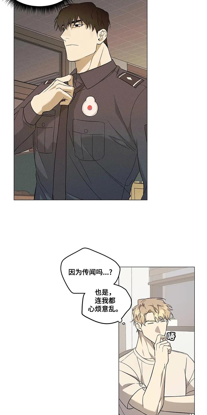 警察先生漫画,第21章：担心你2图