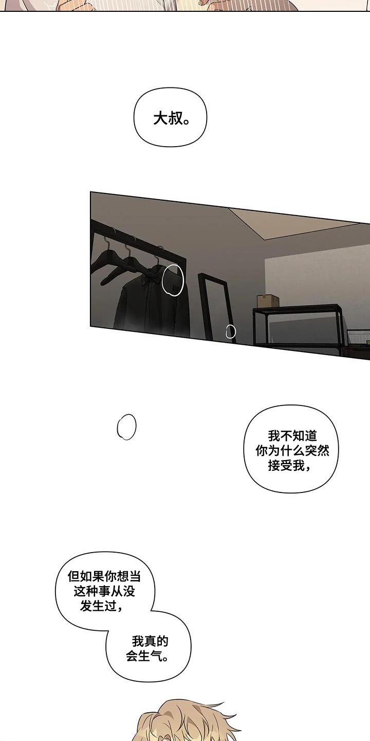 警察先生吃药了漫画,第11章：你都不能反悔1图