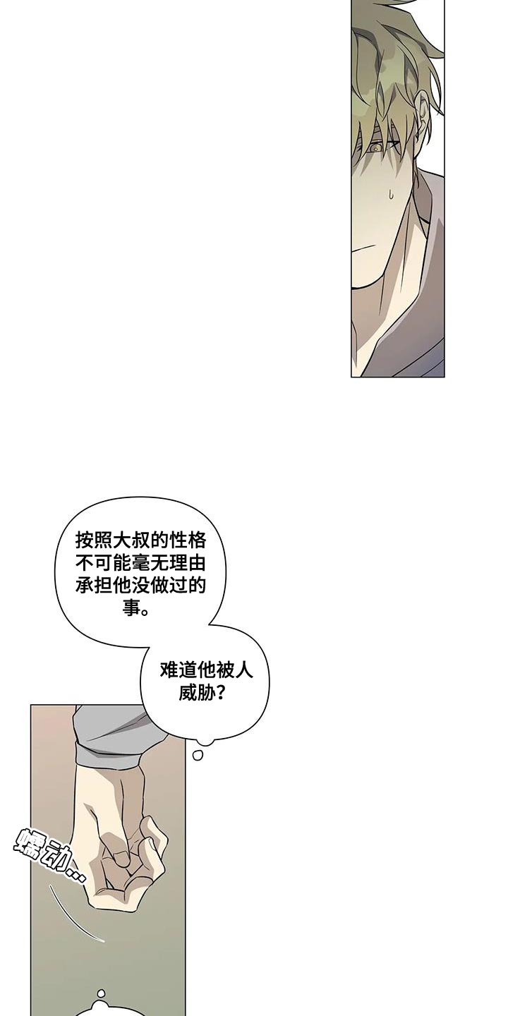 警察先森漫画,第34章：你不用勉强1图