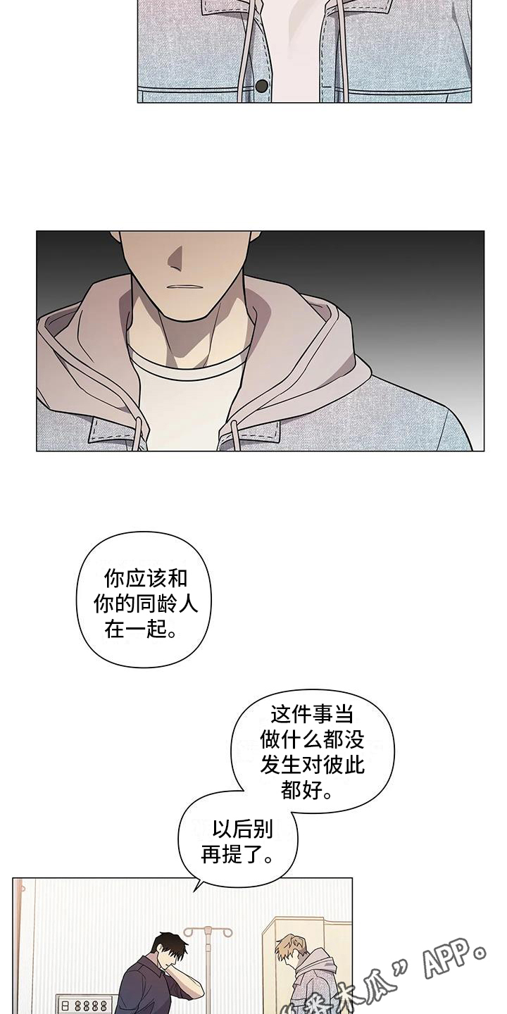 警察先婚后爱小说推荐漫画,第9章：表态2图