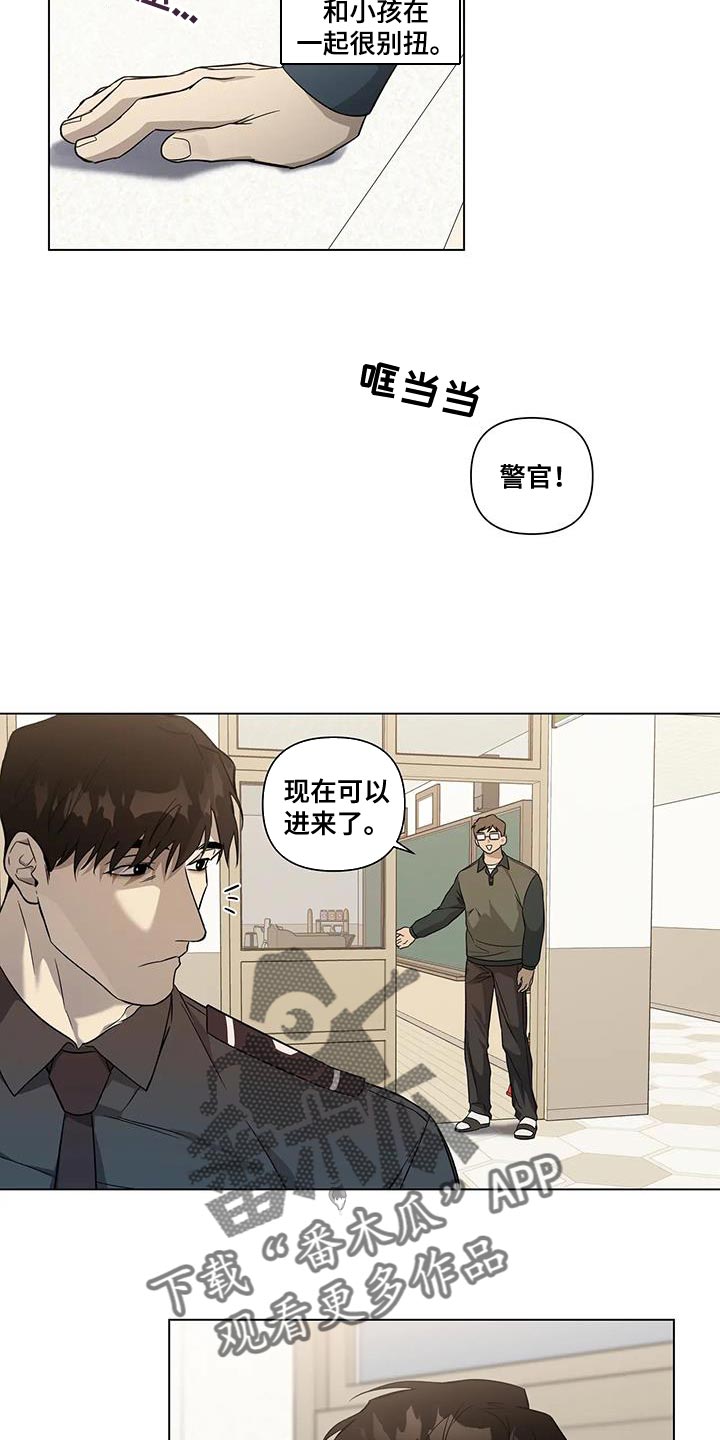 警察先生是个道士 飞猪大仙漫画,第19章：讲课2图