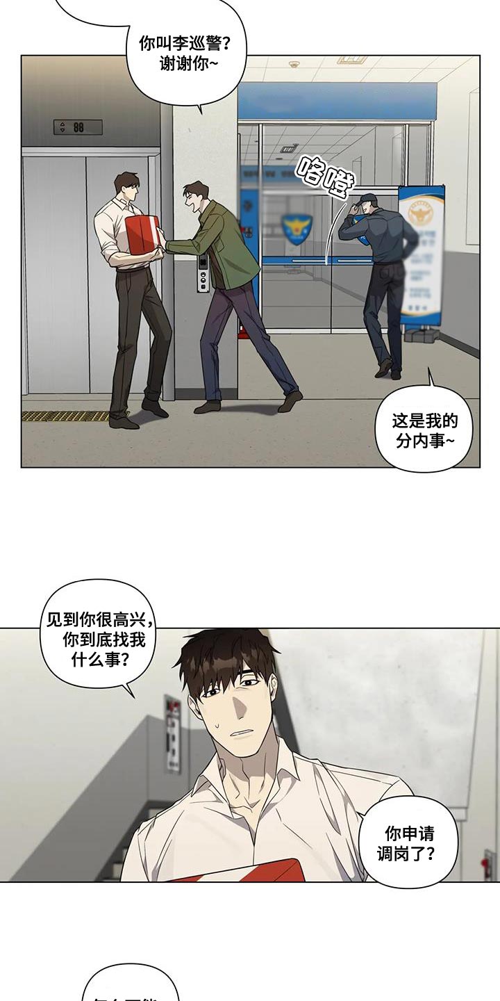 警察先生我需要帮助用英文怎么说漫画,第15章：每天都一样2图