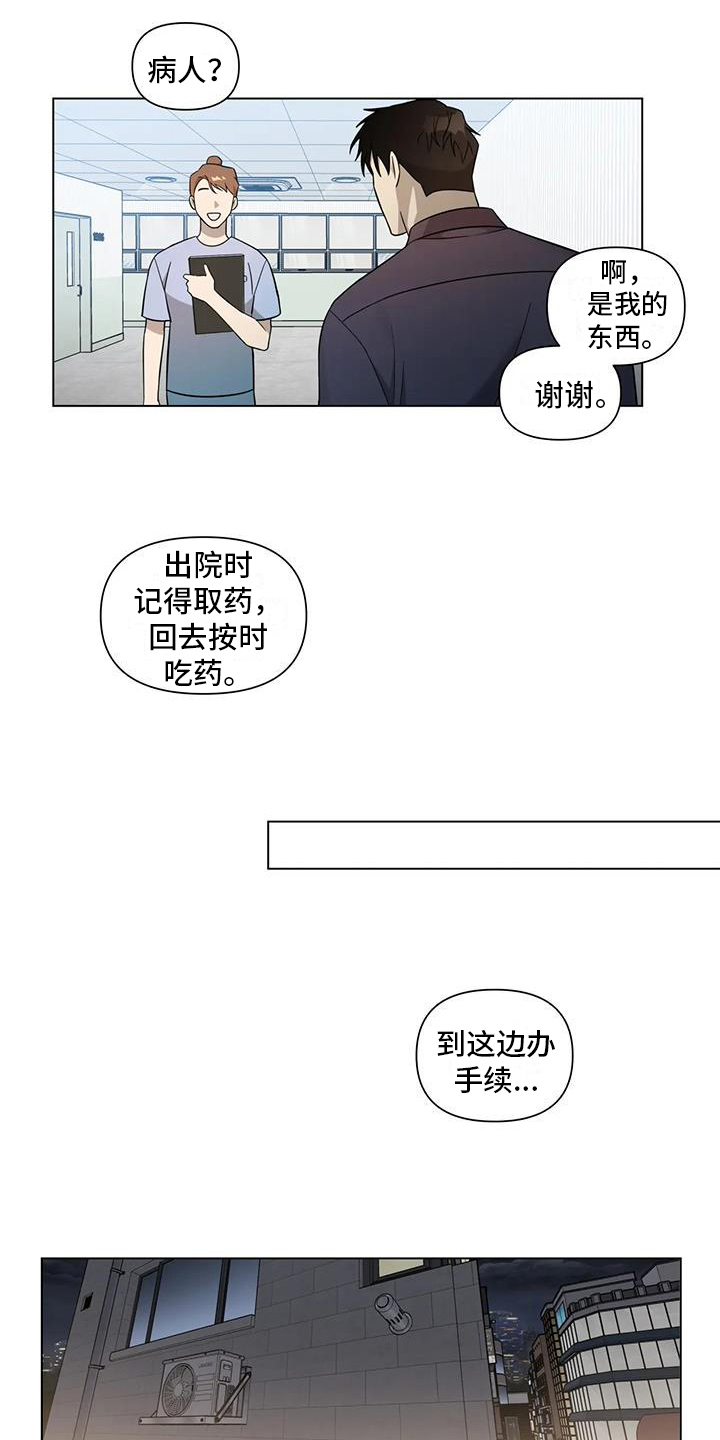 警察先生电视剧漫画,第10章：出事1图