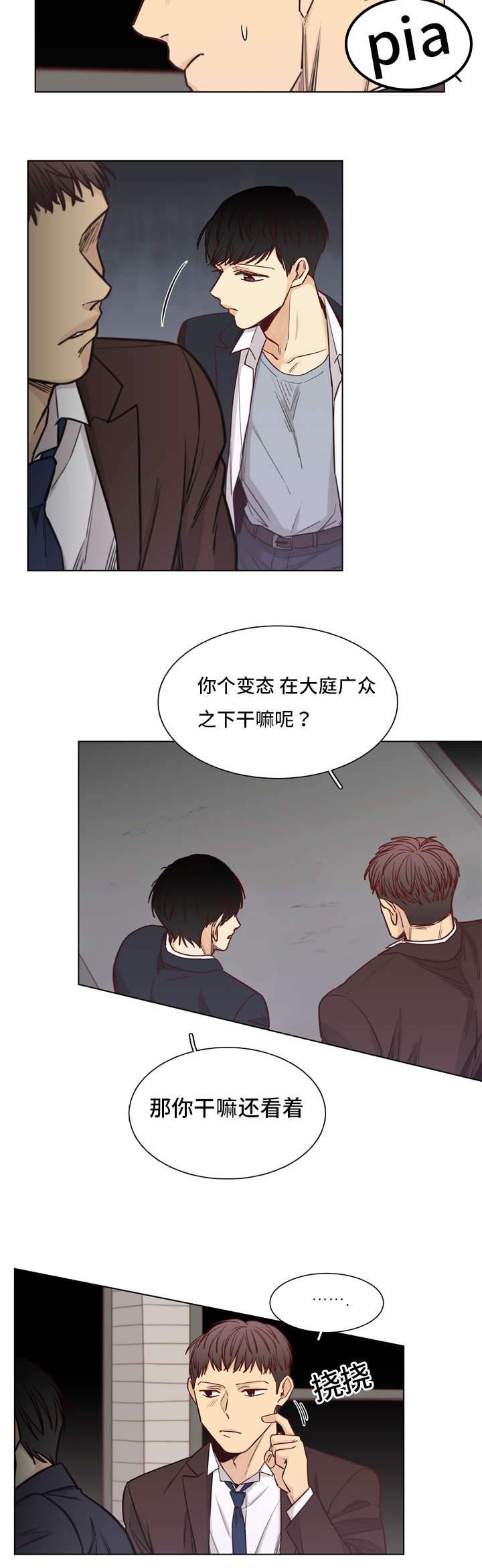 狐疑图片漫画,第20章：遇见1图