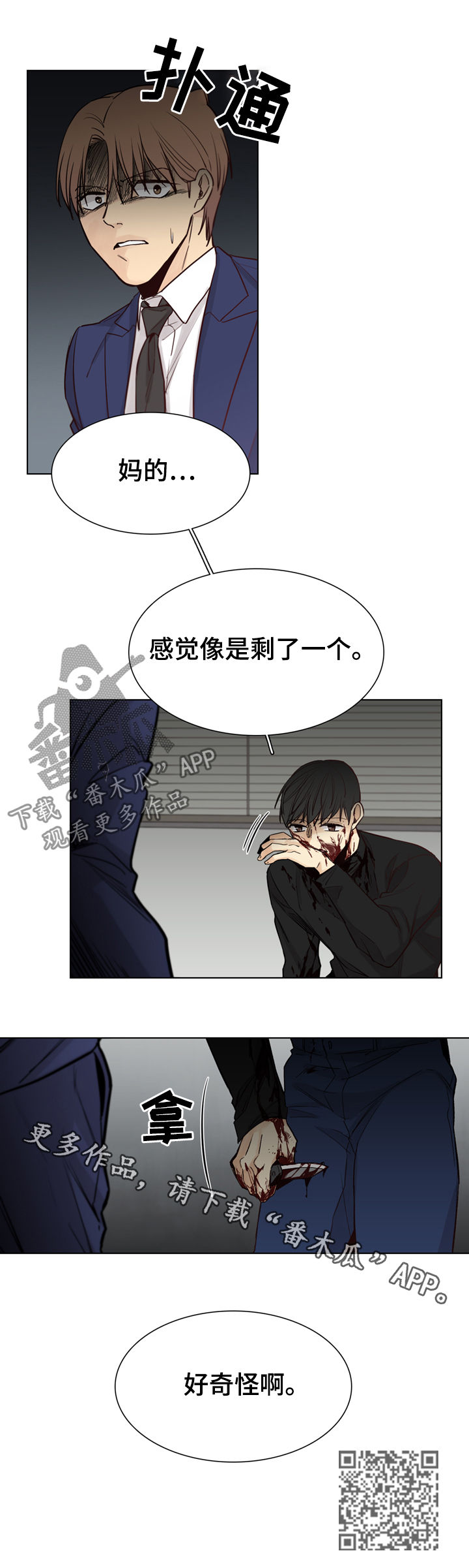 狐疑漫画,第58章：【第二季】好奇怪啊2图