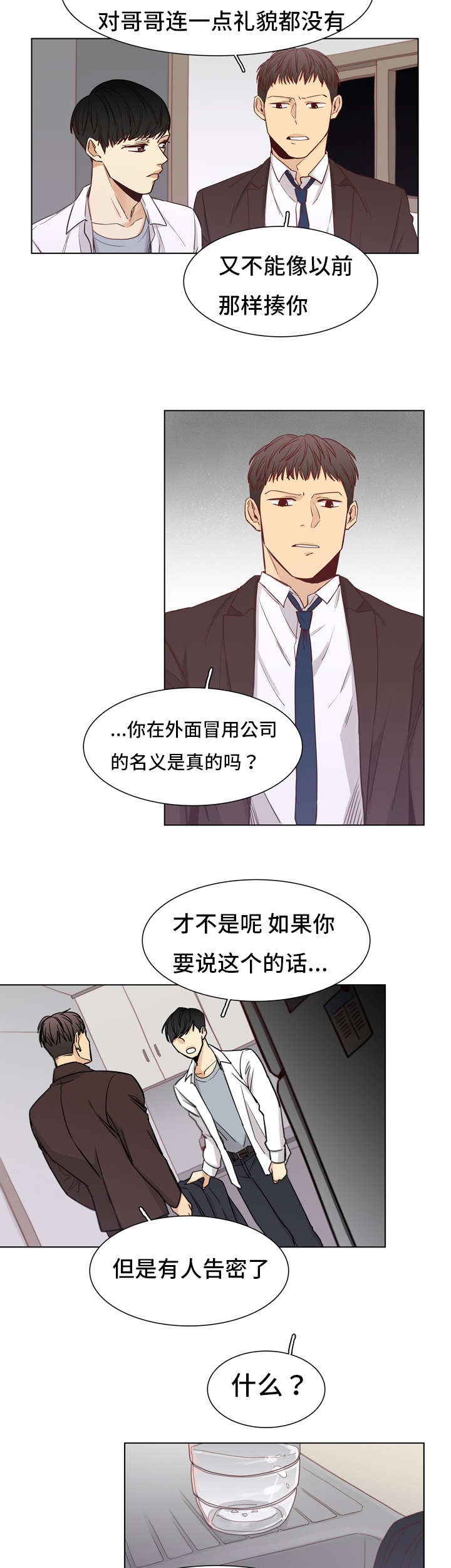 狐疑和怀疑的区别漫画,第21章：情报费2图