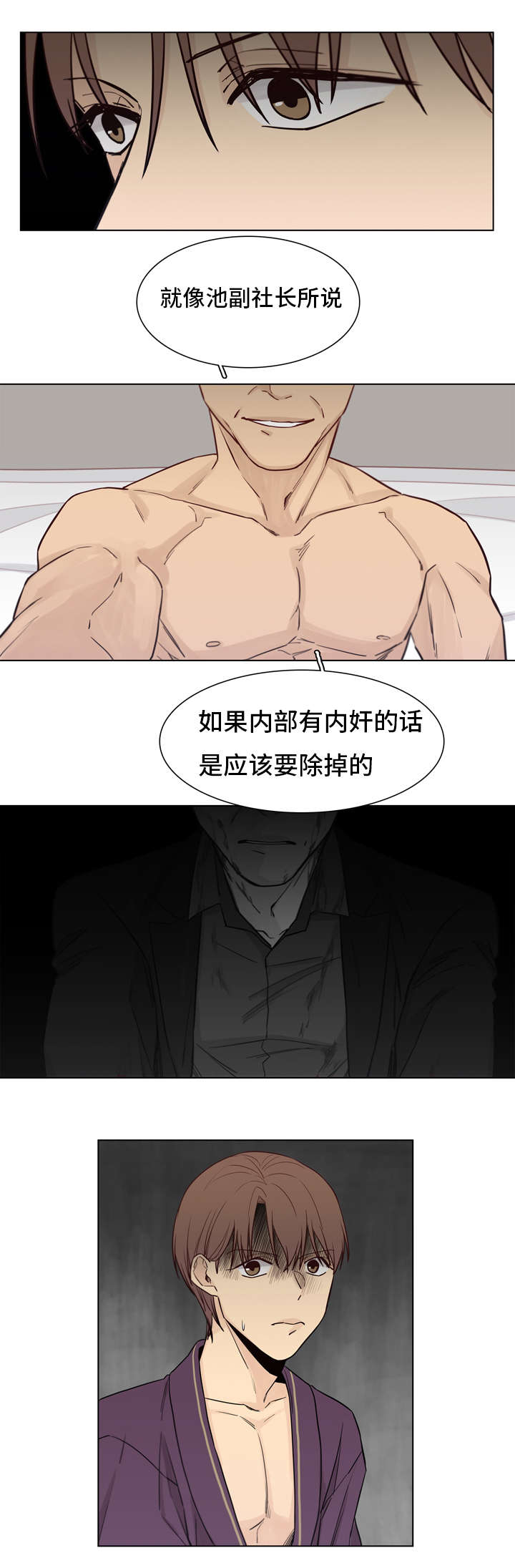 狐疑是词吗漫画,第19章：是谁2图