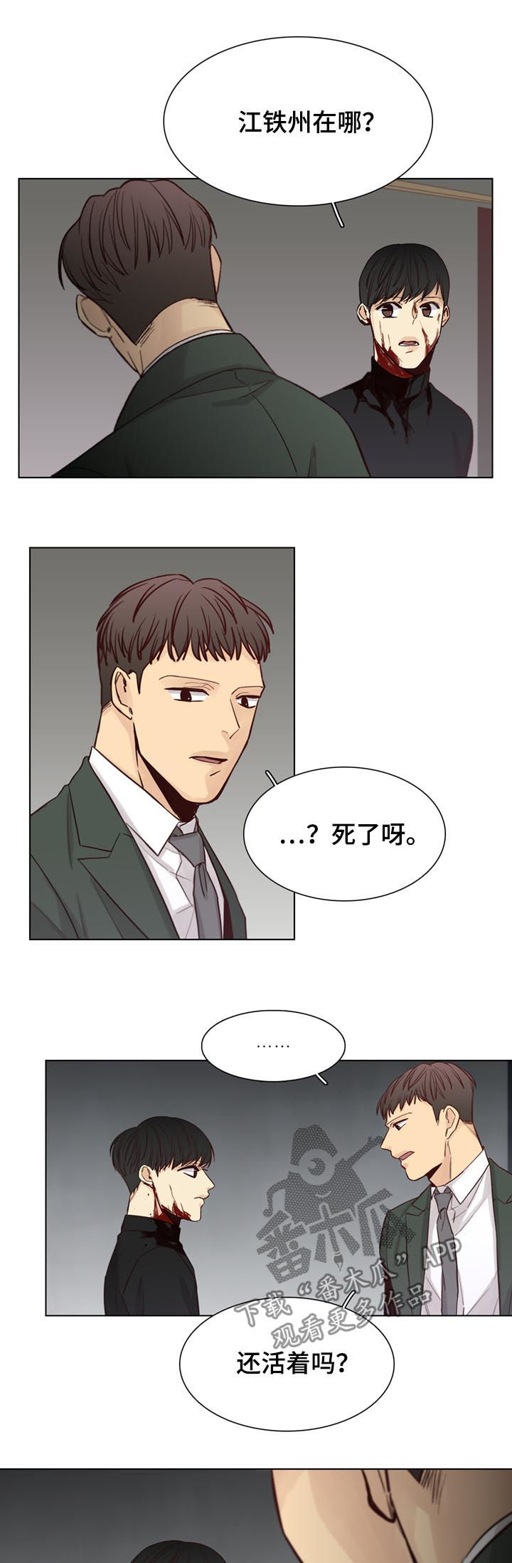 狐疑是什么漫画,第61章：【第二季】最后的机会2图