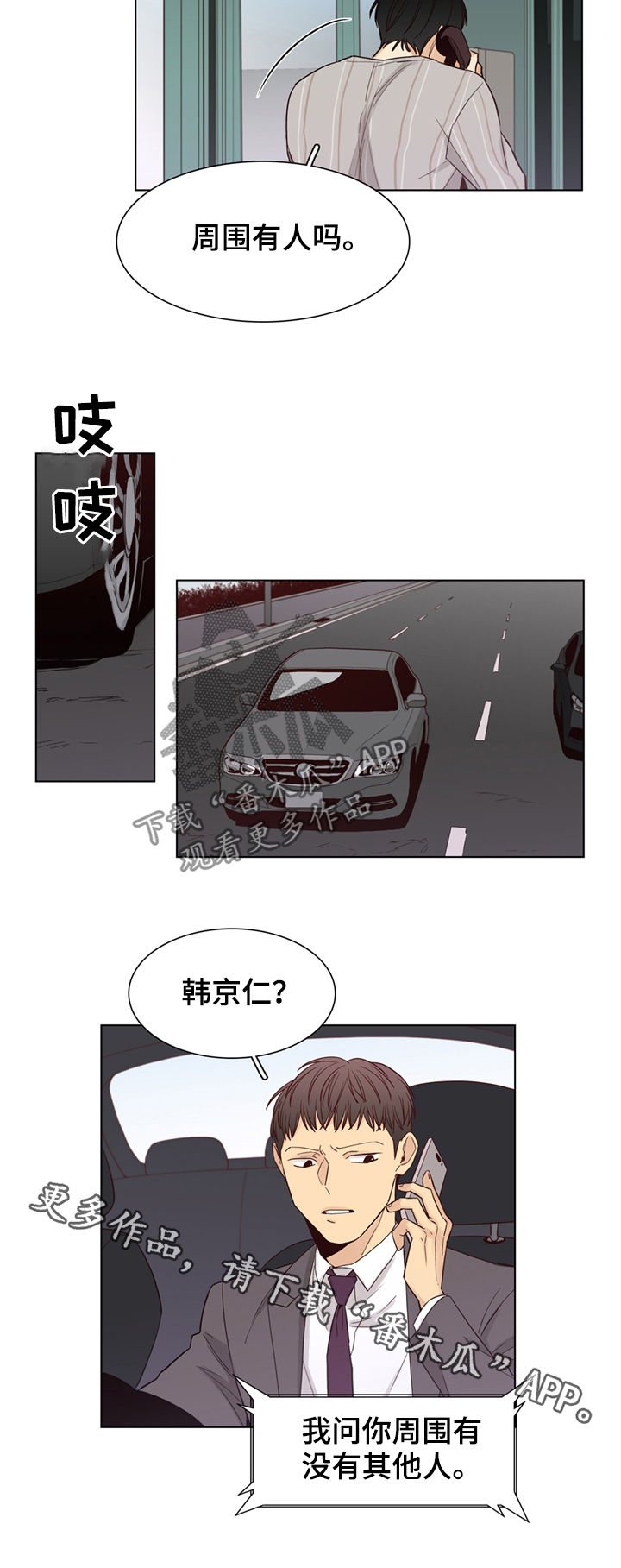 狐疑是组词吗漫画,第43章：【第二季】孩子们死了1图