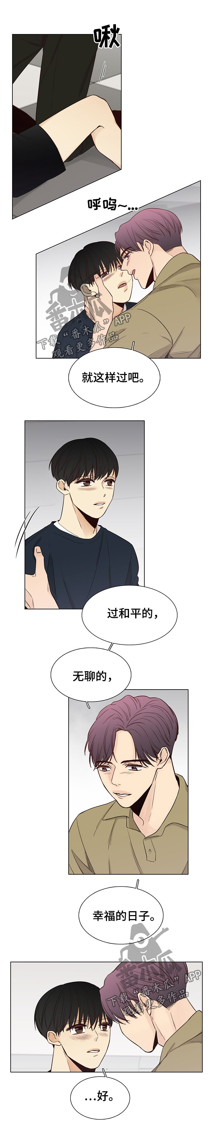 狐疑假寐漫画,第94章：【第三季】就这么说定了2图