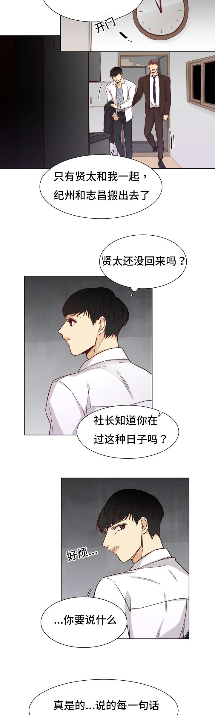 狐疑和怀疑的区别漫画,第21章：情报费1图