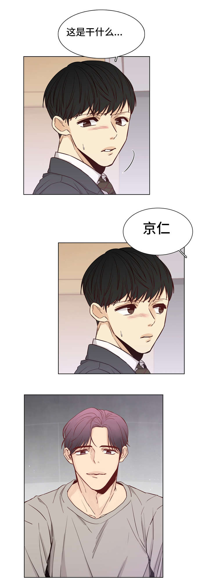 狐疑读音漫画,第24章：情深1图