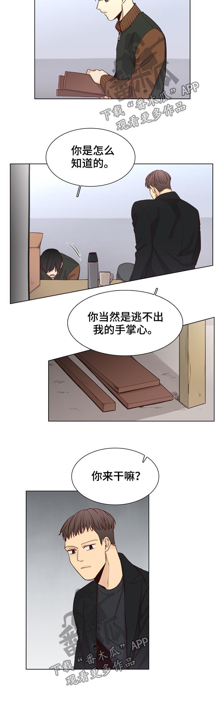 狐疑漫画,第71章：【第二季】烦人2图