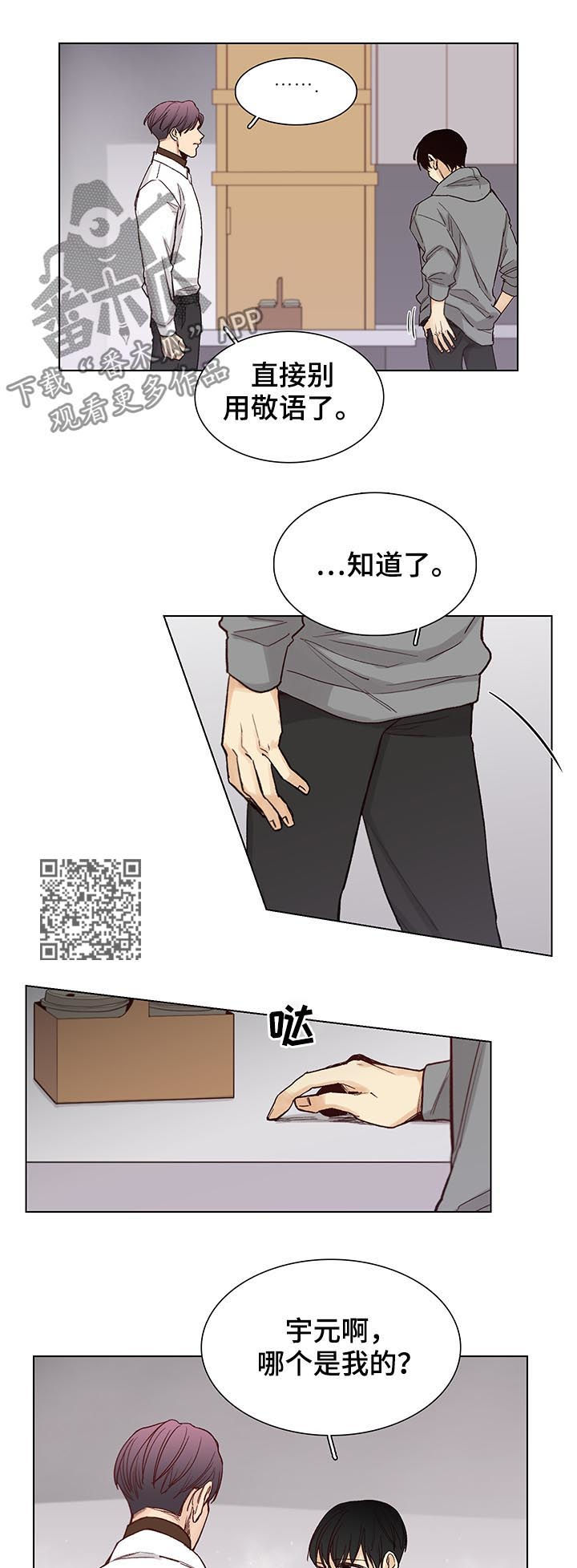 狐疑和疑惑有什么区别漫画,第83章：【第三季】可以亲你吗1图