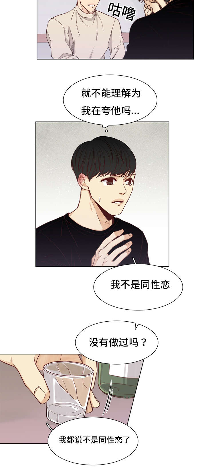 狐疑什么什么漫画,第13章：惊讶1图