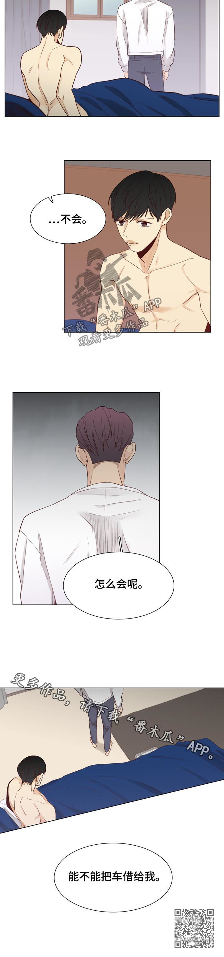 狐疑漫画,第51章：【第二季】把车借我1图