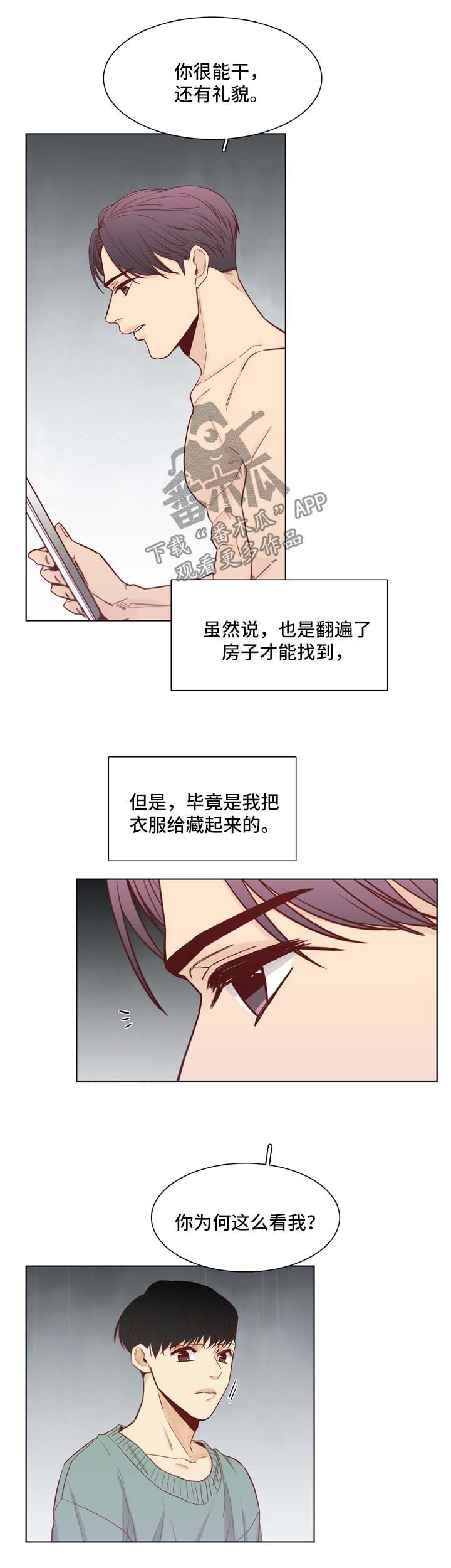 狐疑漫画,第34章：要不要同居1图