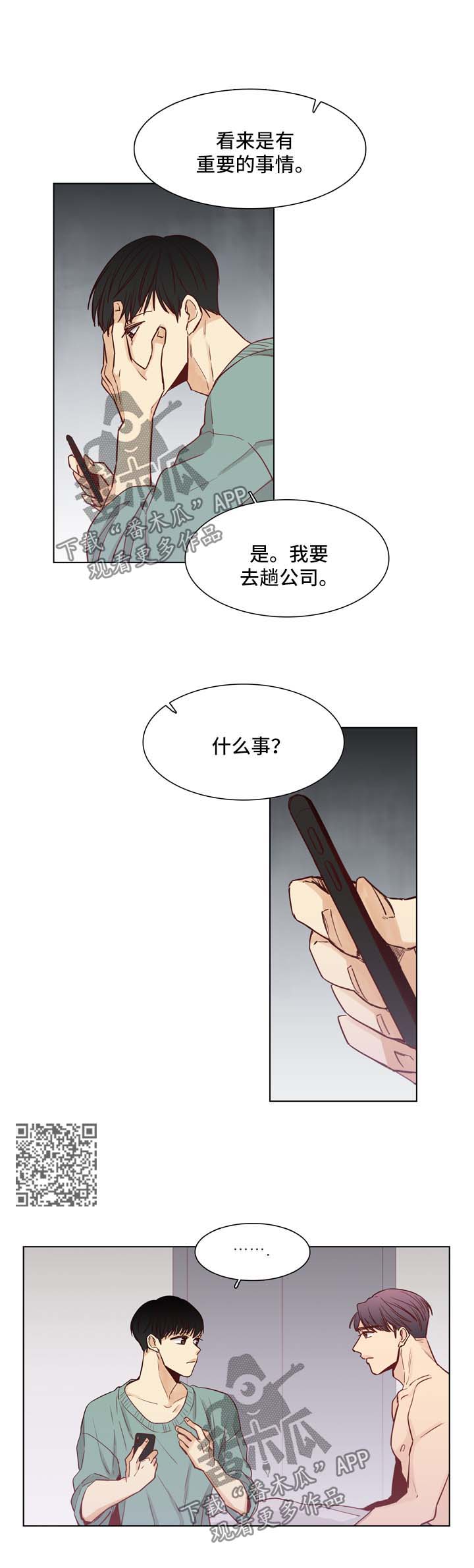 狐疑是词吗漫画,第35章：不会放你走1图