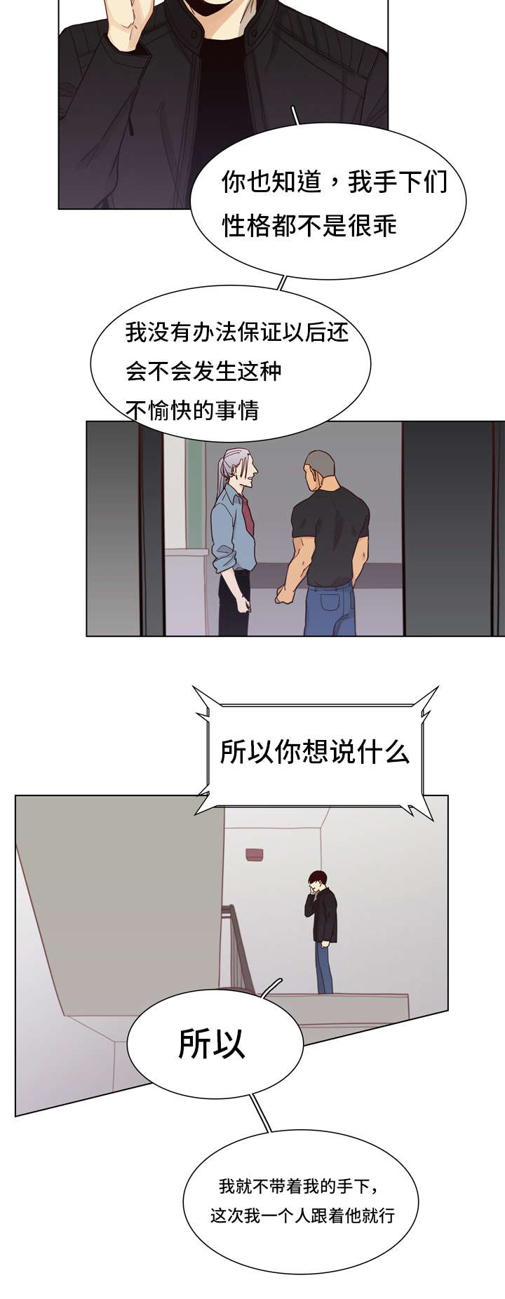 狐疑不决是什么意思漫画,第11章：紧张1图