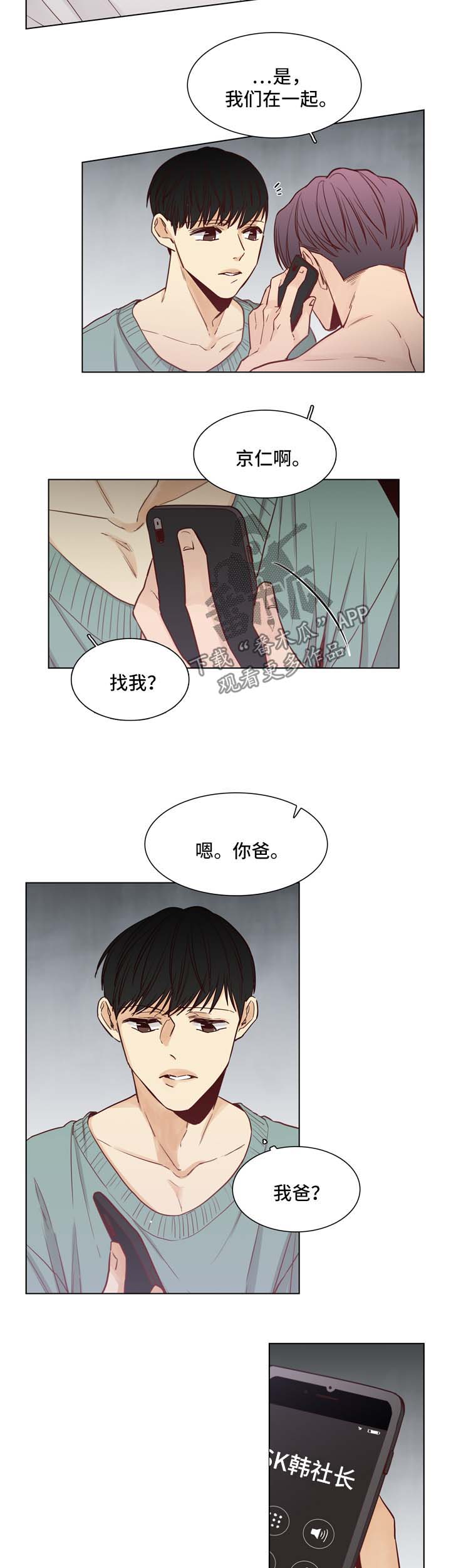 狐疑漫画,第35章：不会放你走2图