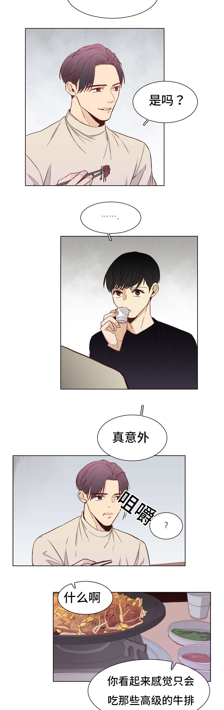 狐疑什么什么漫画,第13章：惊讶1图